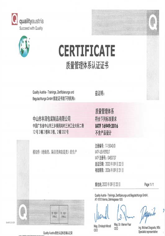 IATF16949